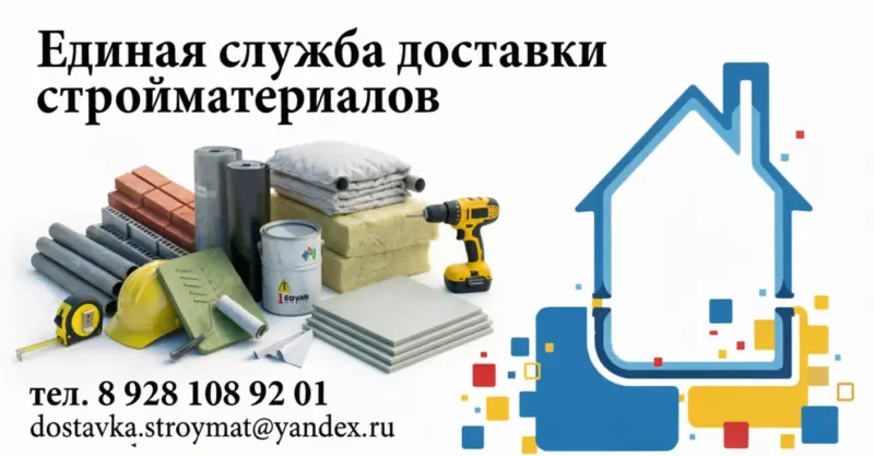 Доставка стройматериалов